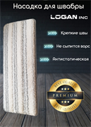 Насадка для швабры Logan inc Solar 250577